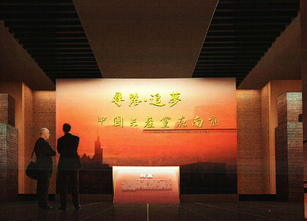 中国共产*在南京展厅